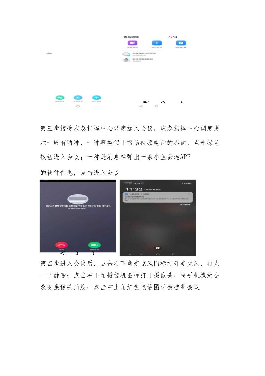 附件：小鱼易连手机APP使用指南.docx_第2页