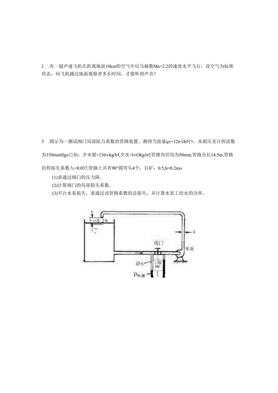 贵州大学能源动力工程流体力学B.docx_第3页