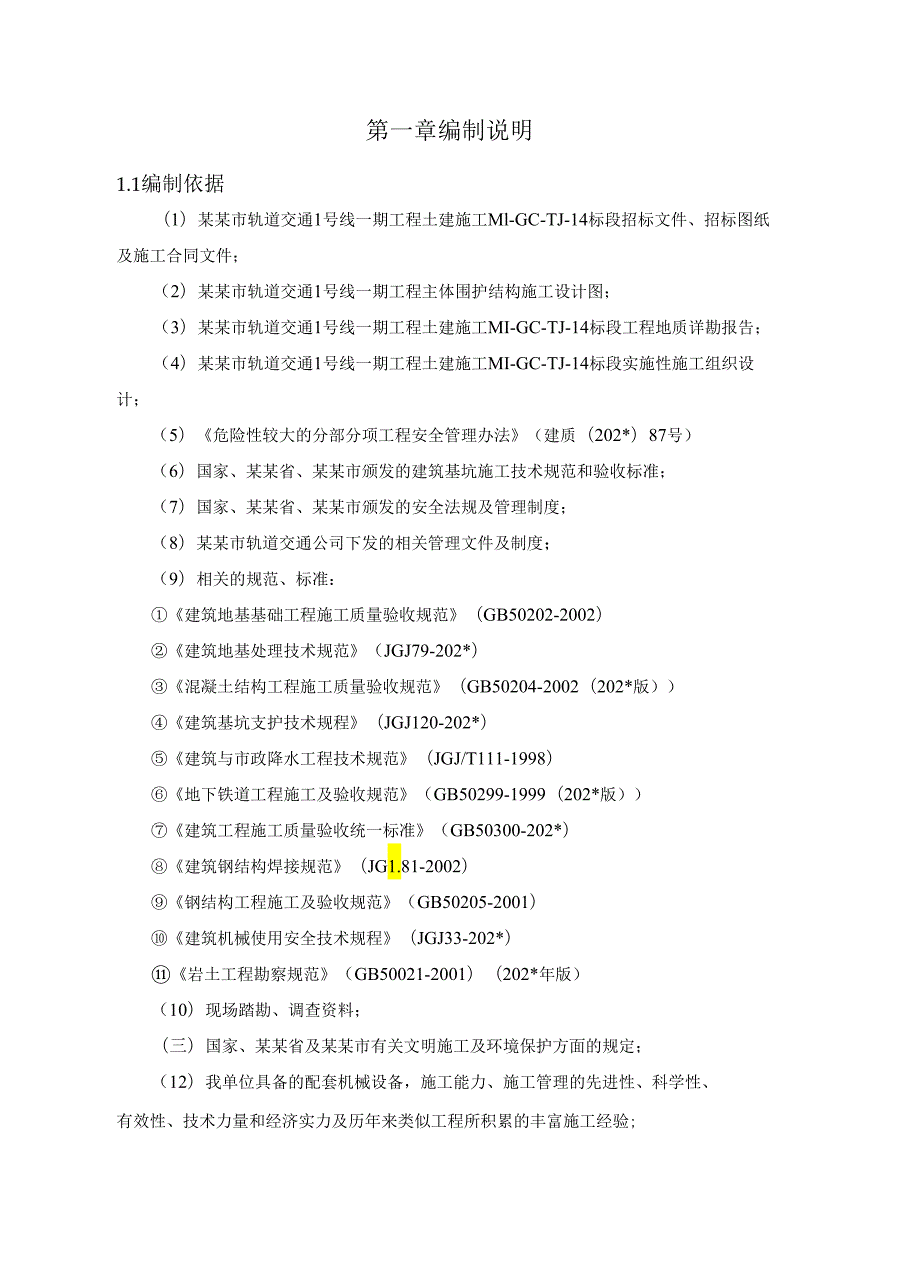 标明挖深基坑开挖专项施工方案(修改后）.docx_第2页