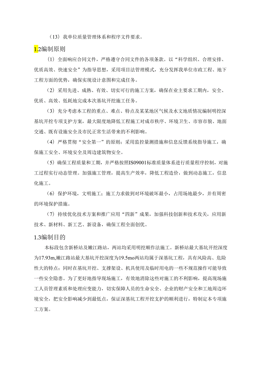 标明挖深基坑开挖专项施工方案(修改后）.docx_第3页