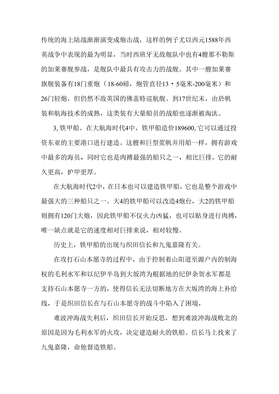 大航海时代4中几种主要船只.docx_第3页