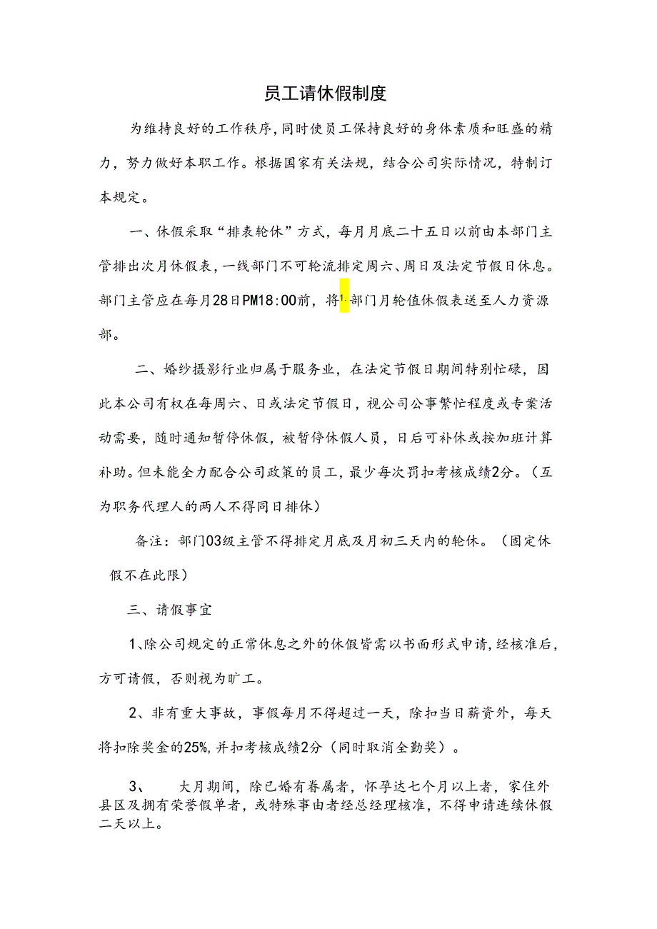 请休假制度范文模板.docx_第1页