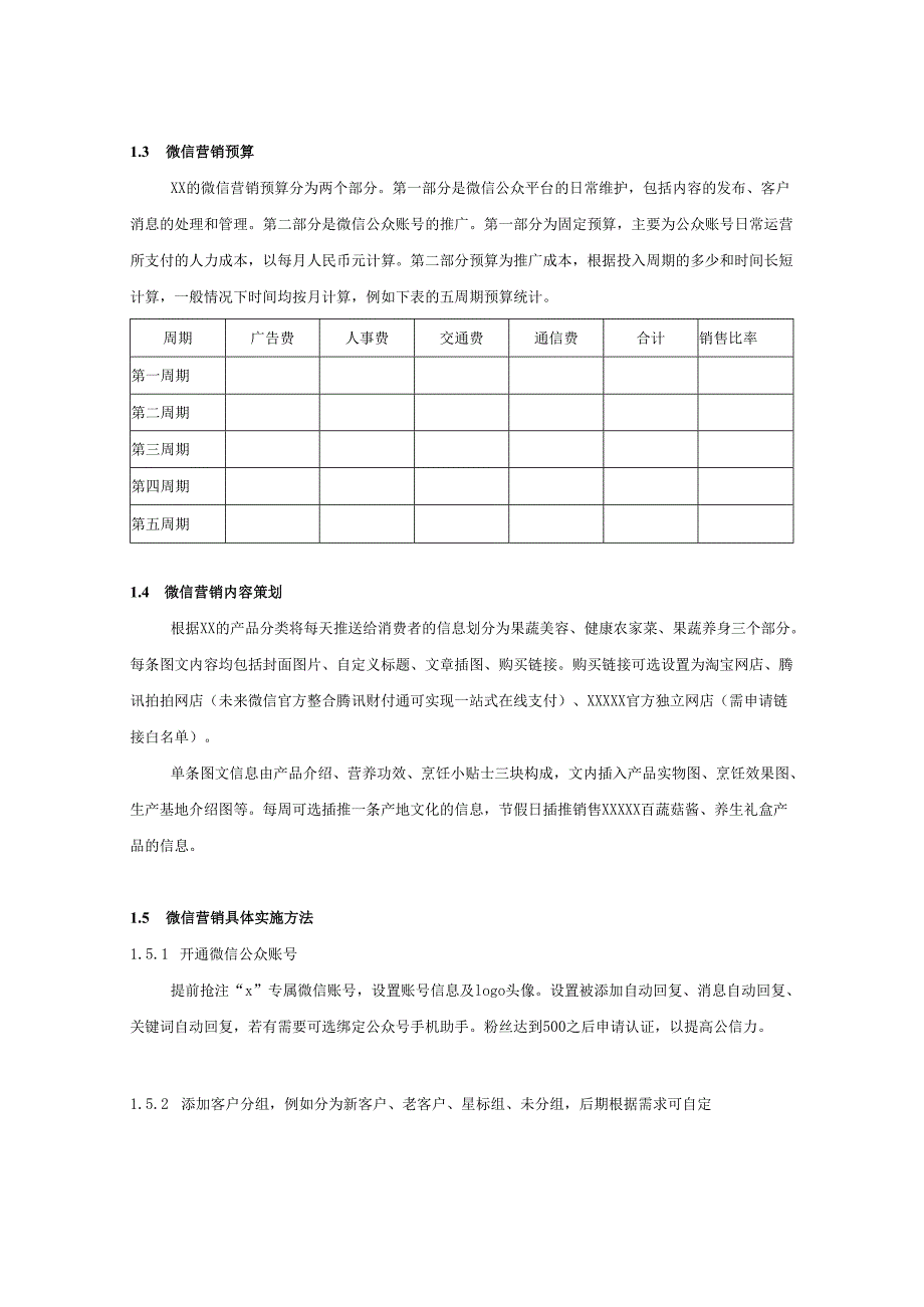 微信营销运营策划方案（精选5篇）.docx_第2页