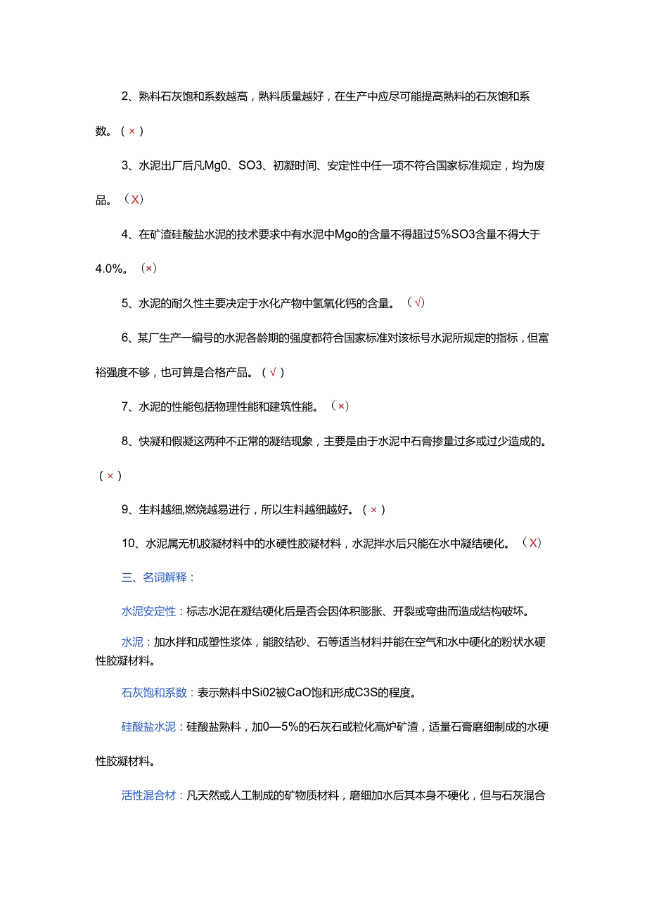 水泥工艺学知识题库含答案.docx_第2页