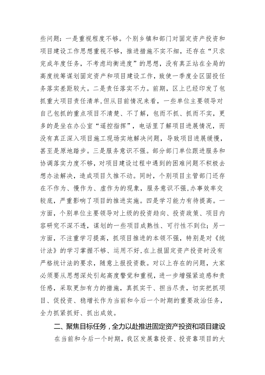 在一季度固定资产投资及项目建设督查汇报会上的讲话.docx_第2页