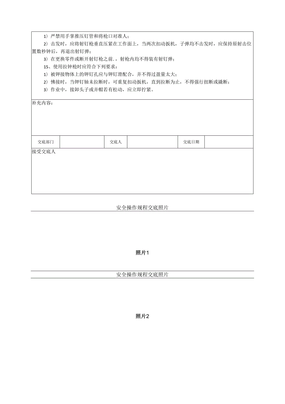 手持电动工具安全操作规程交底.docx_第2页