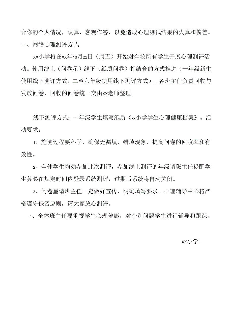 学生心理测评活动方案.docx_第2页