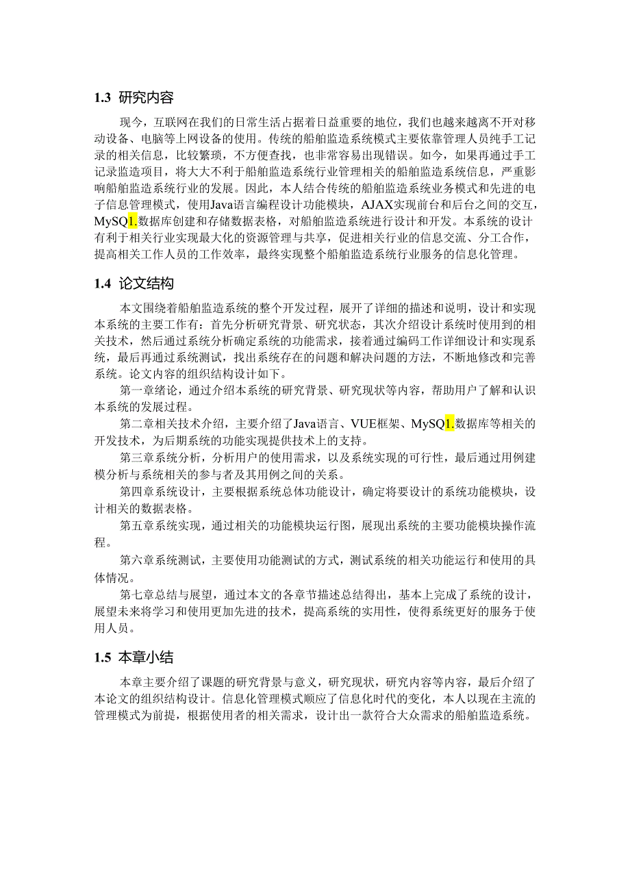 毕业设计（论文）-SSM船舶监造系统的设计与实现.docx_第3页