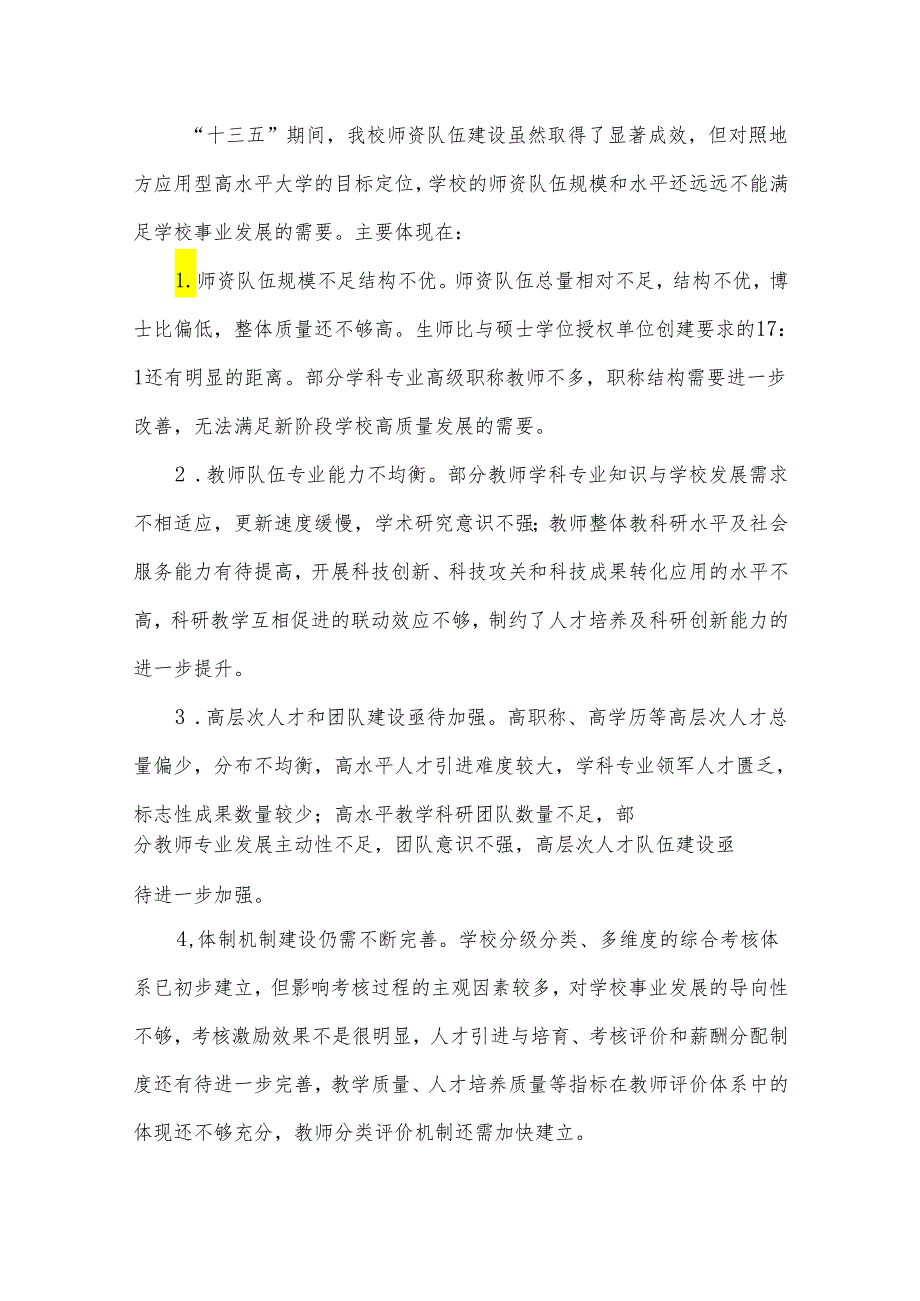 大学学院“十四五”师资队伍建设规划（2021-2025）.docx_第3页