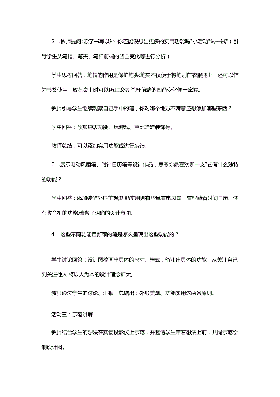 教师招聘小学美术笔的世界教学设计.docx_第2页