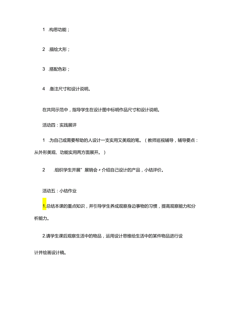 教师招聘小学美术笔的世界教学设计.docx_第3页