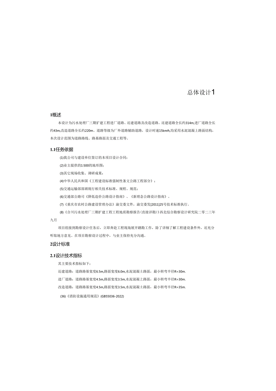 污水处理厂三期扩建工程 总体设计说明书.docx_第3页