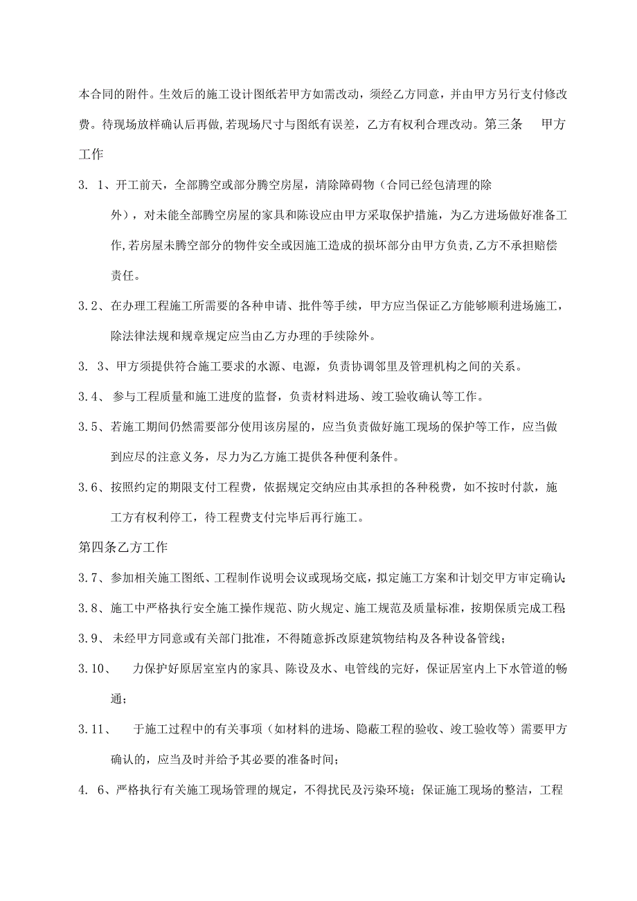 装修（装饰）工程合同书.docx_第2页