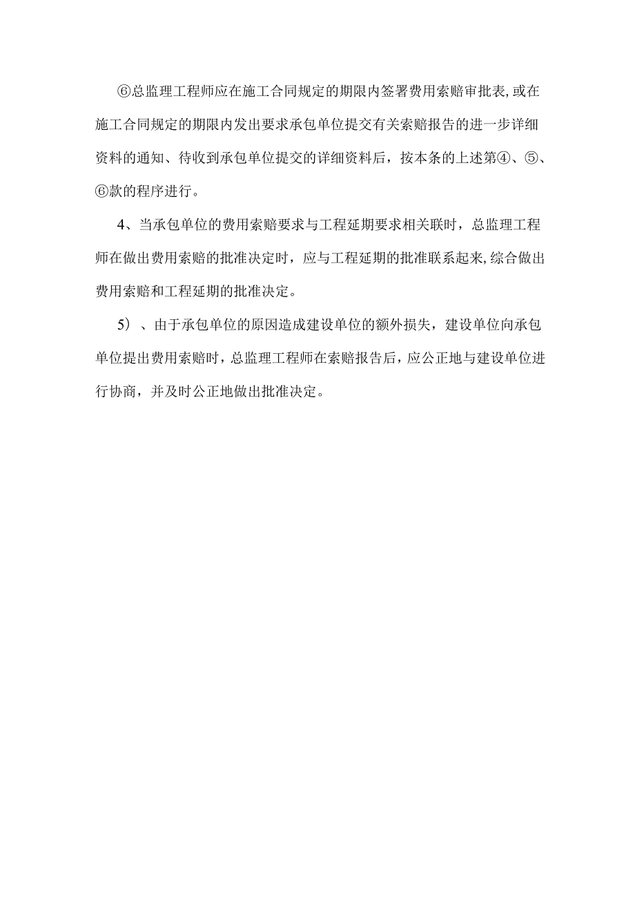 工程费用索赔管理方案.docx_第2页