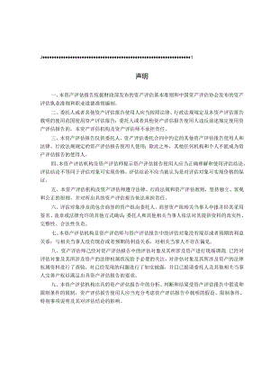 西宁特殊钢股份有限公司拟以财报为目的的商誉减值测试所涉及的青海西钢矿冶科技有限公司包含商誉资产组的可收回金额项目资产评估报告.docx