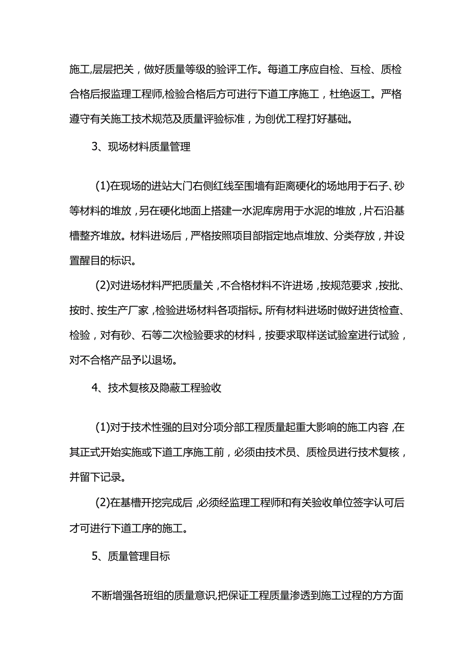 质量环保施工措施.docx_第2页