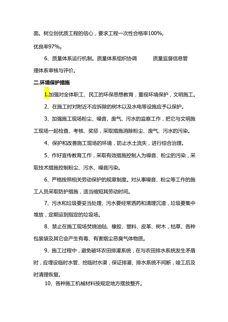 质量环保施工措施.docx_第3页