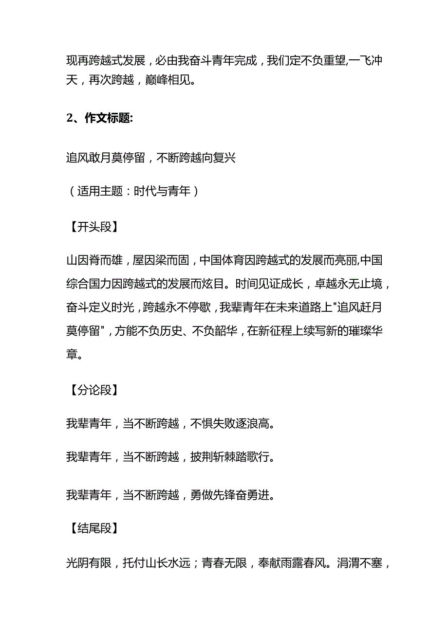 议论文精彩标题、开头段、结尾段等全套.docx_第2页