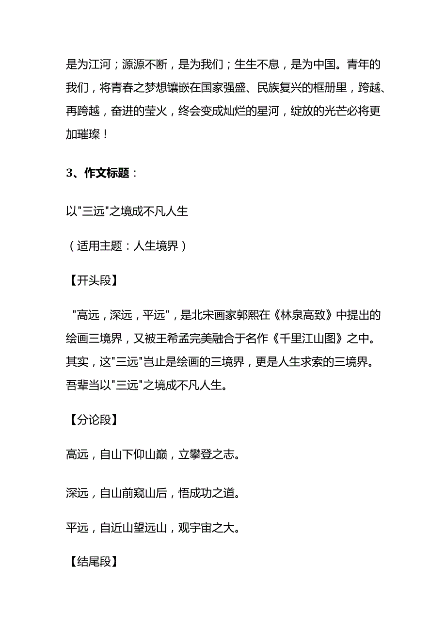 议论文精彩标题、开头段、结尾段等全套.docx_第3页