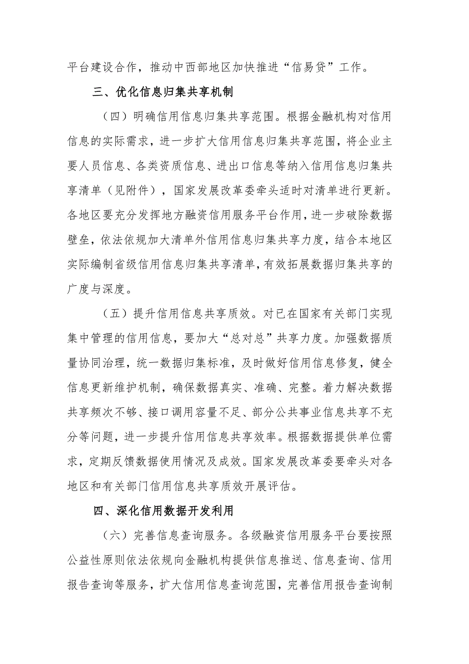 统筹融资信用服务平台建设提升中小微企业融资便利水平实施方案.docx_第3页