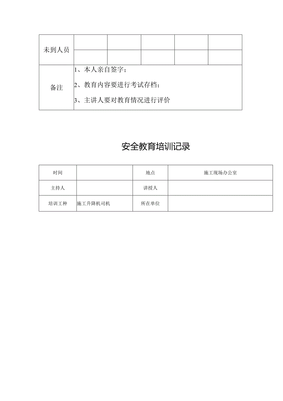 安全教育培训记录表参考模板5篇.docx_第3页