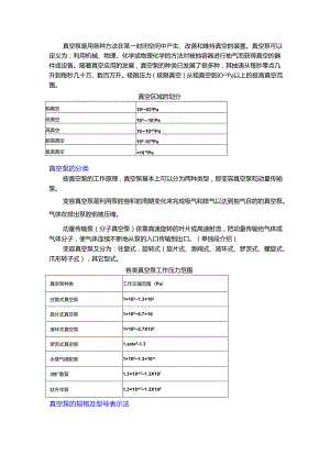 各类真空泵原理概述大全.docx