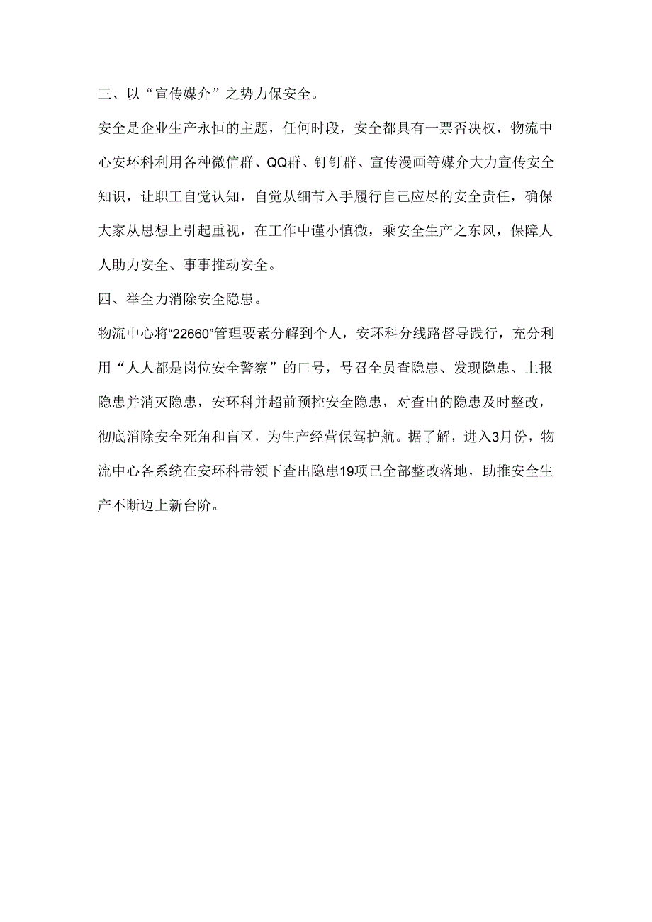 物流部门构建安全管理新格局.docx_第2页