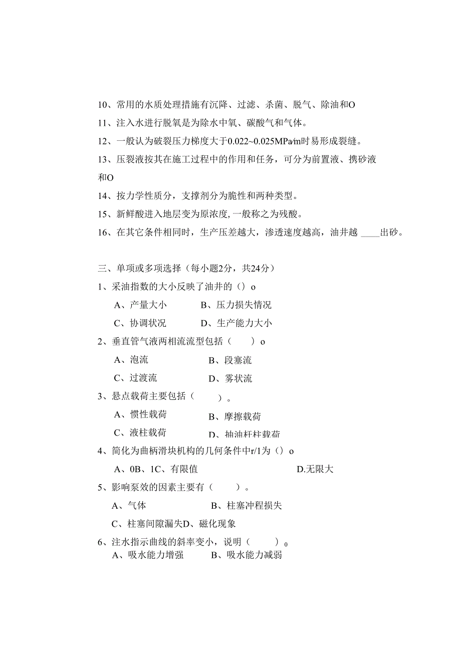 成理工《采油工程》期末试题(A卷)及答案.docx_第2页