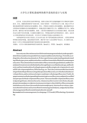 毕业设计（论文）-SSM大学生计算机基础网络教学系统的设计与实现.docx