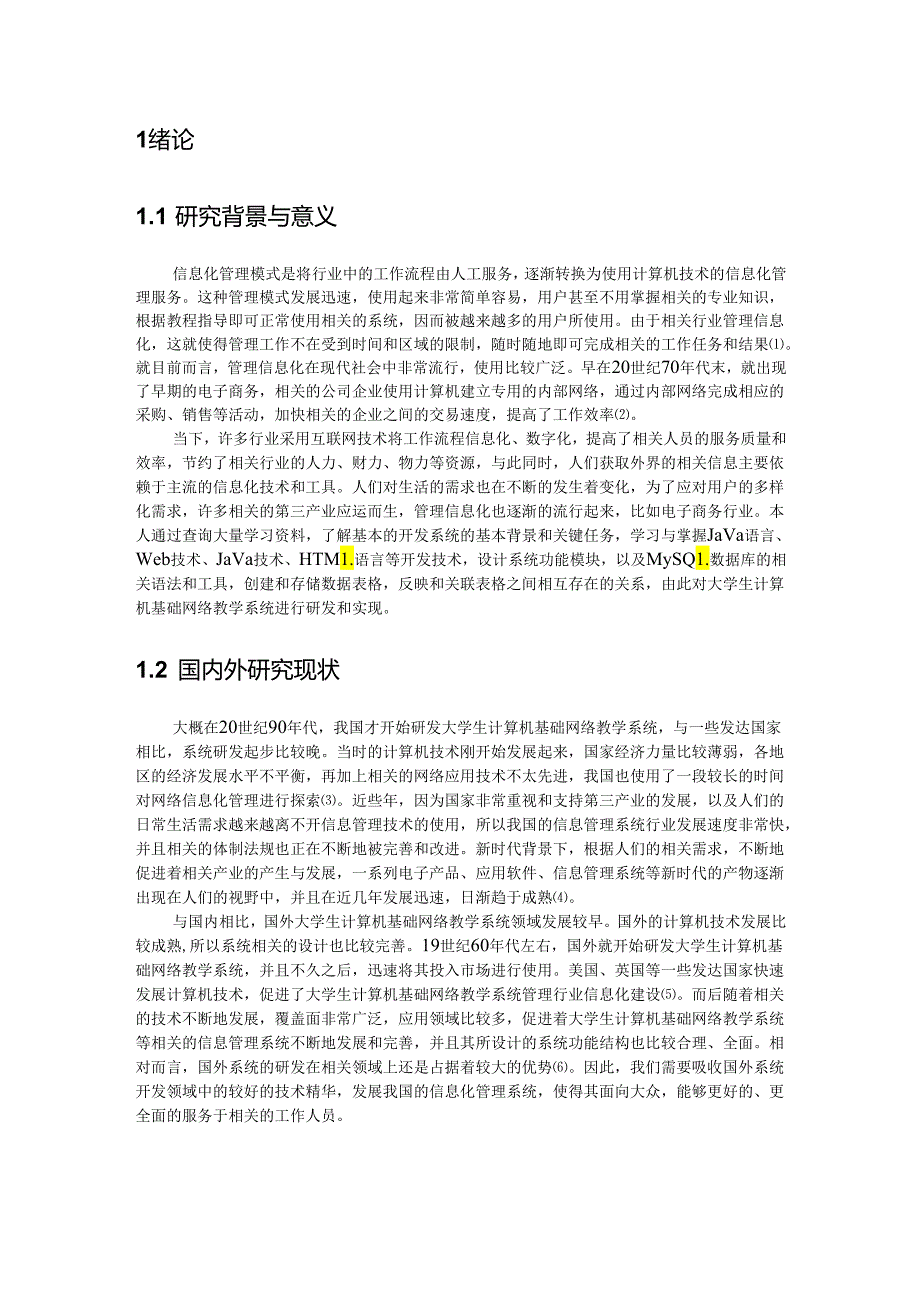 毕业设计（论文）-SSM大学生计算机基础网络教学系统的设计与实现.docx_第2页