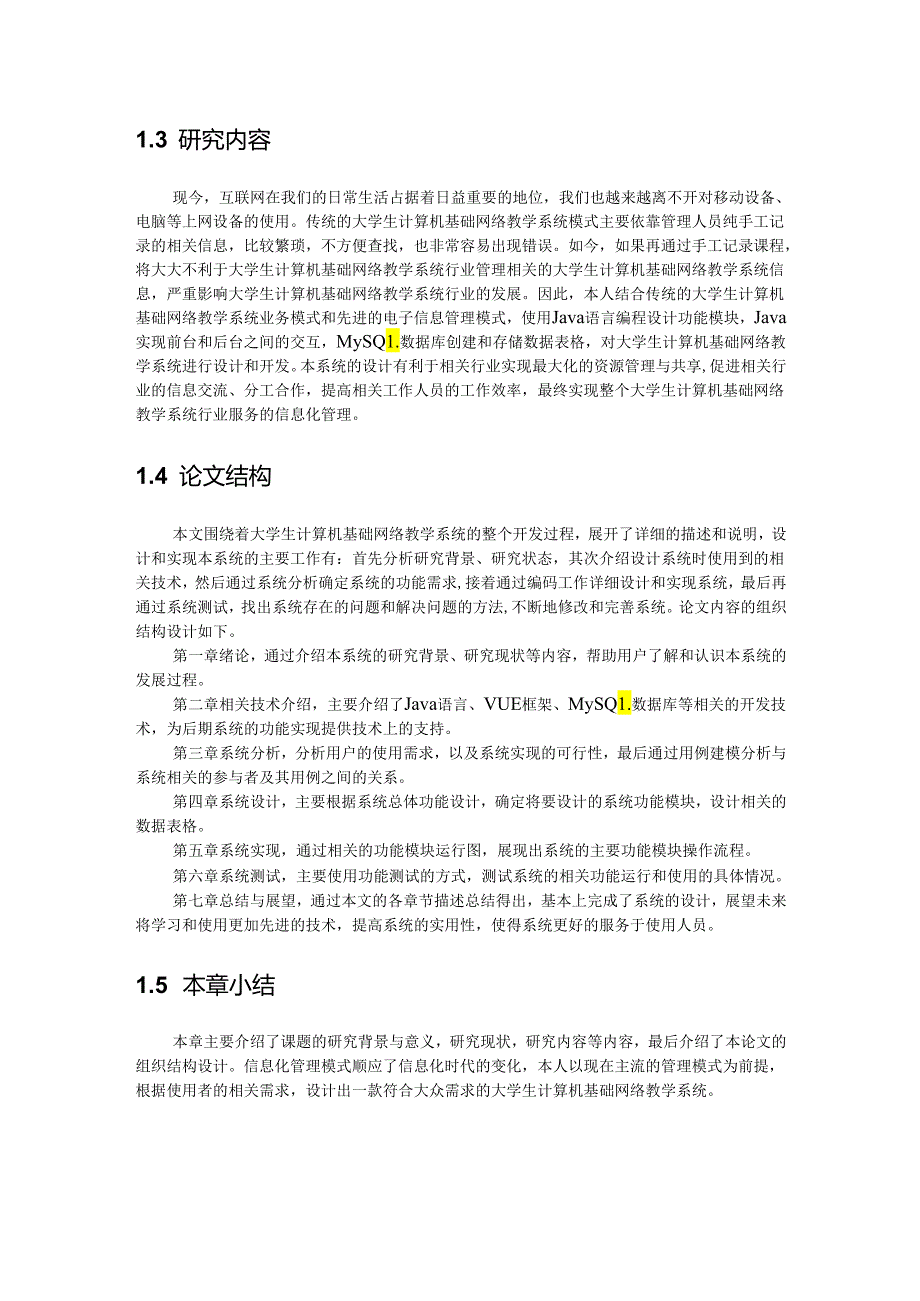 毕业设计（论文）-SSM大学生计算机基础网络教学系统的设计与实现.docx_第3页