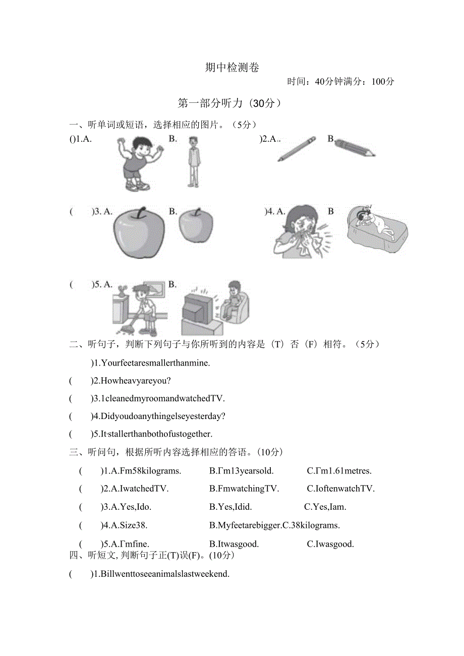 期中检测卷（二）.docx_第1页