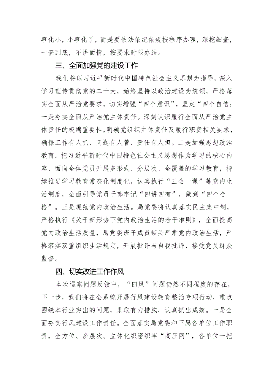 局党委书记在县委巡察“回头看”问题反馈会议上的表态发言.docx_第2页