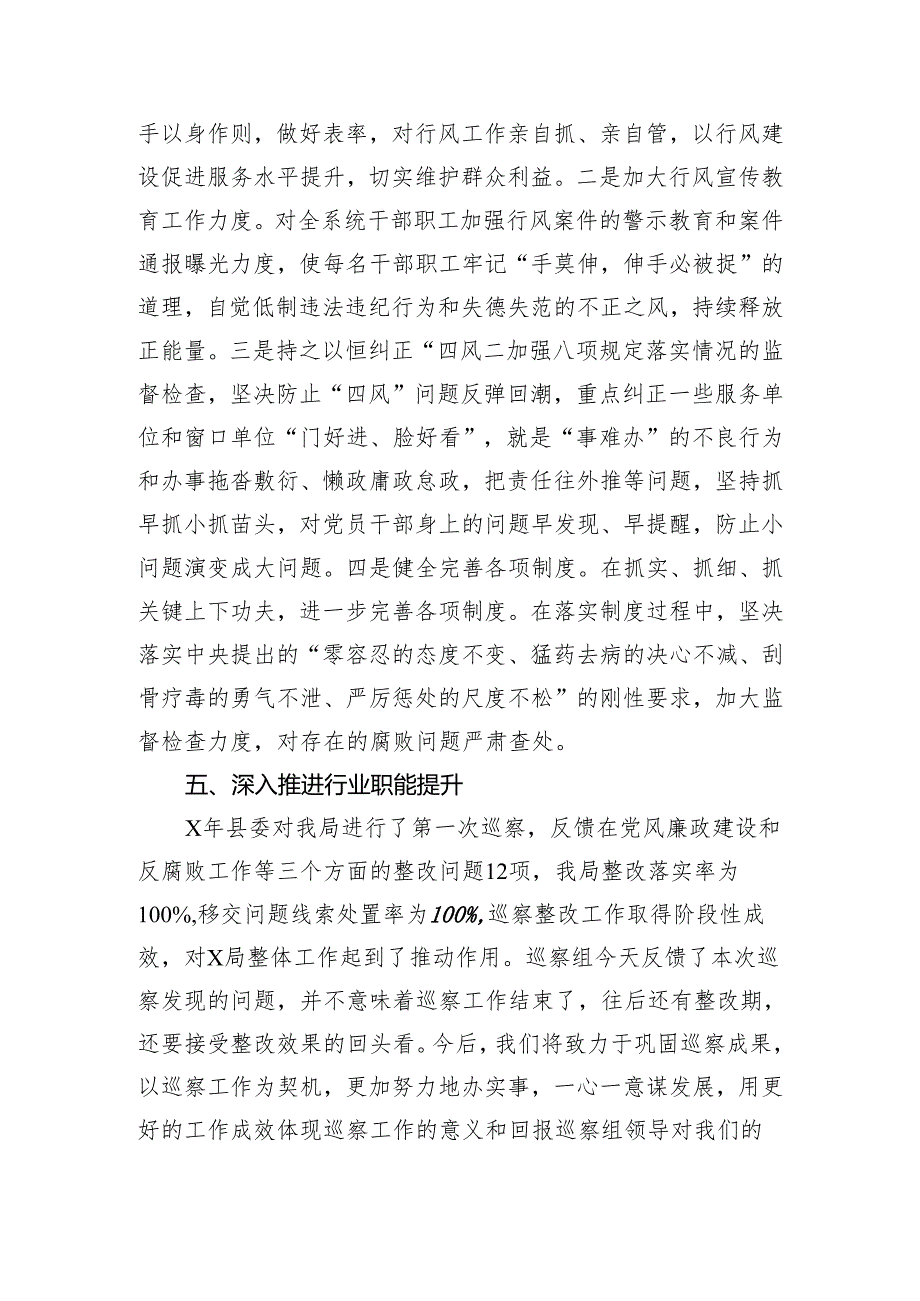 局党委书记在县委巡察“回头看”问题反馈会议上的表态发言.docx_第3页