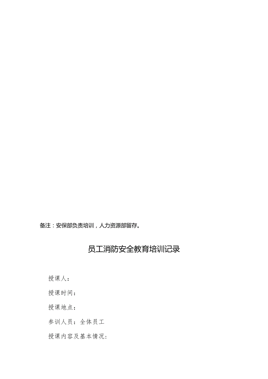 消防安全培训记录表精选5份.docx_第2页