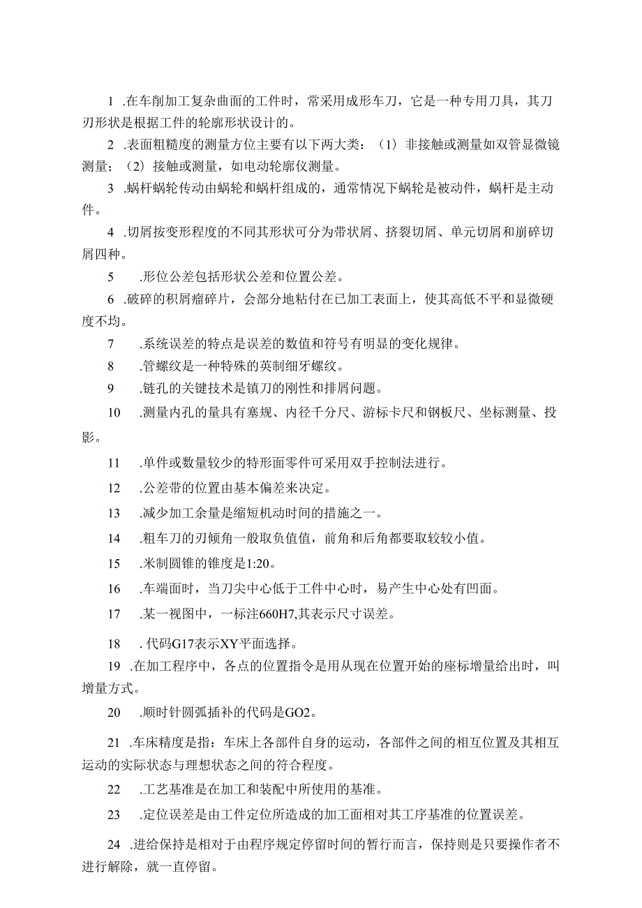 数控车工岗位技术操作专业理论培训资料.docx_第1页