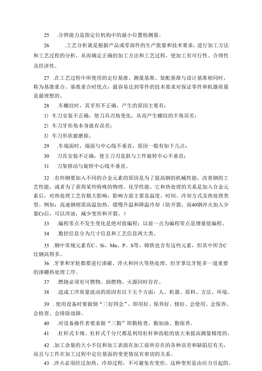 数控车工岗位技术操作专业理论培训资料.docx_第2页