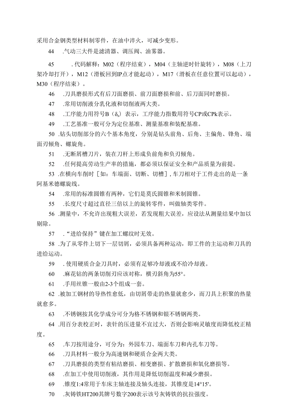 数控车工岗位技术操作专业理论培训资料.docx_第3页