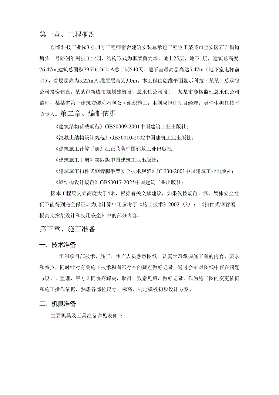 高支模方案修改.docx_第2页