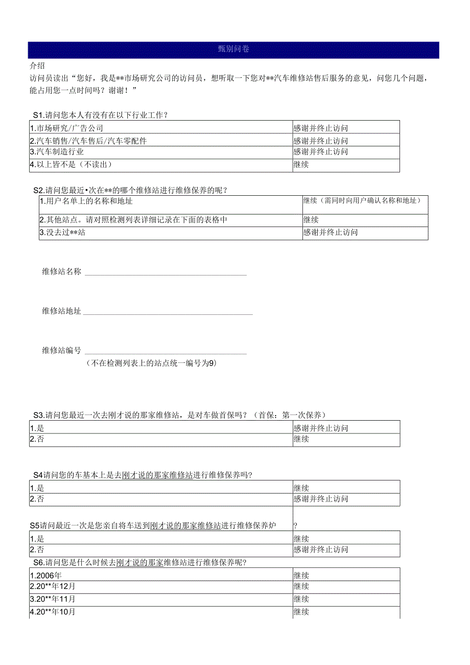 汽车满意度研究问卷（售后服务）.docx_第2页