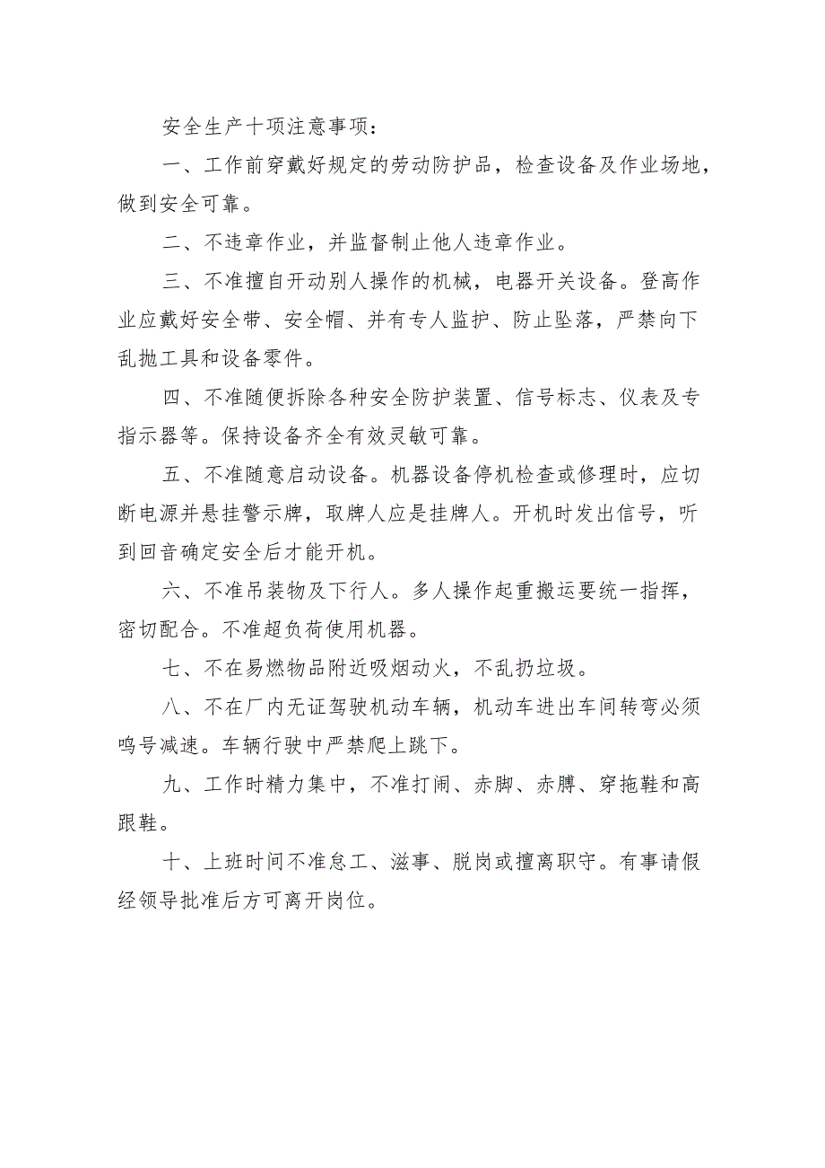 安全技术交底记录(检查井砌筑)样本.docx_第2页