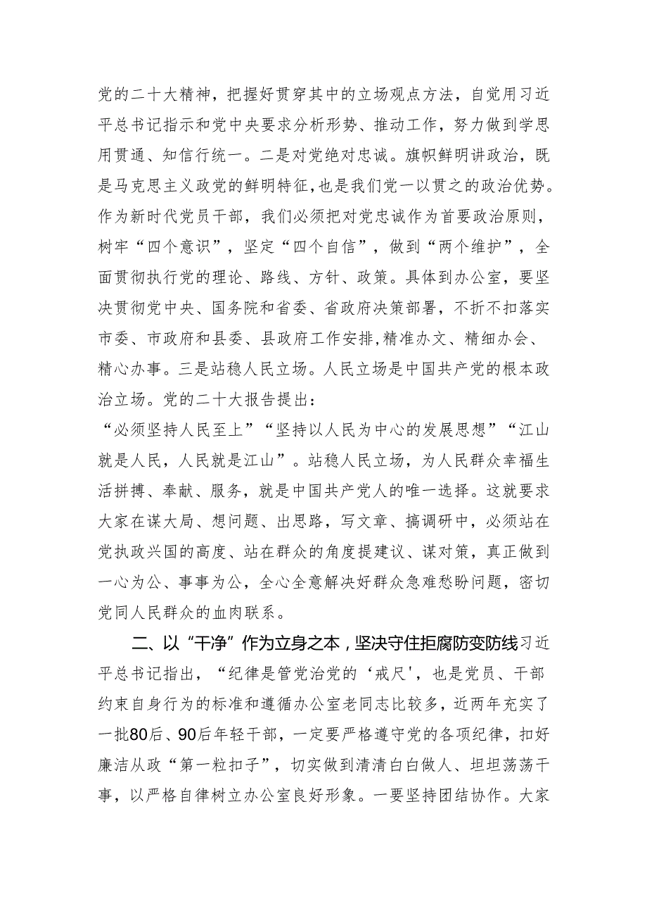 县长在政府机关党组廉政党课活动上的讲话.docx_第2页