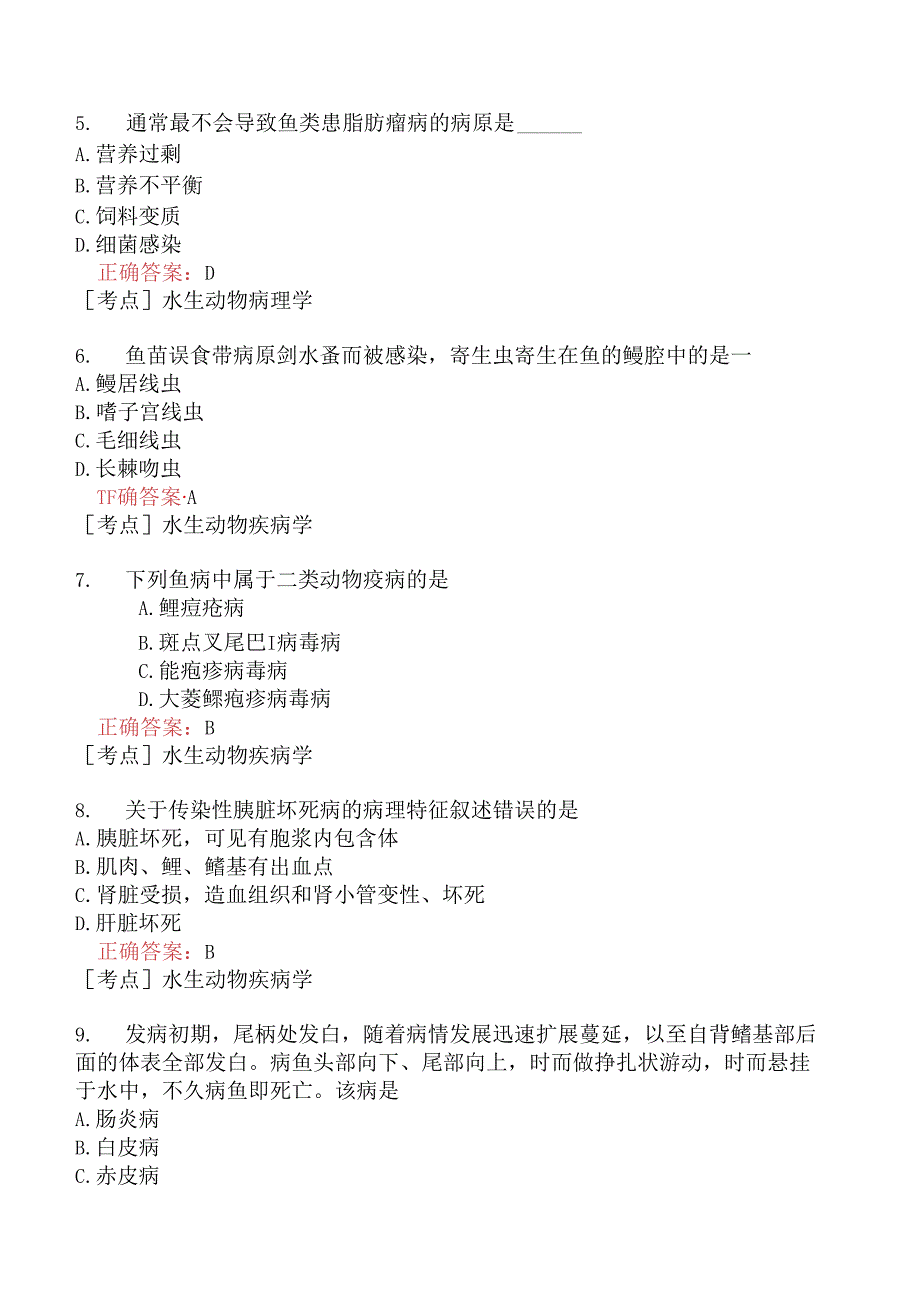 （水生动物类）执业兽医资格考试临床科目模拟题13.docx_第2页