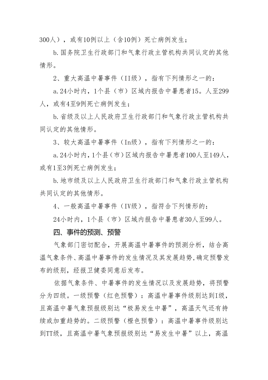 医院高温中暑事件卫生应急预案.docx_第3页