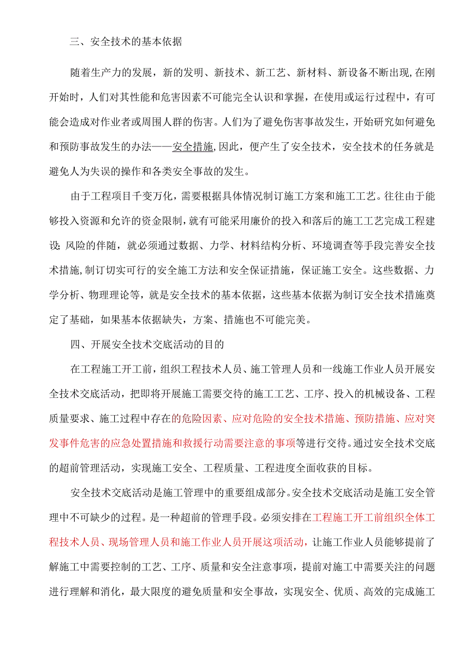 如何做好安全技术交底样本.docx_第2页