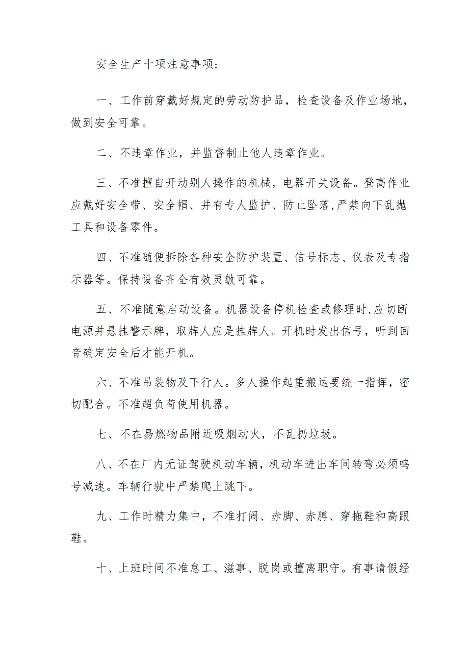 外爬架安全技术交底样本.docx_第3页