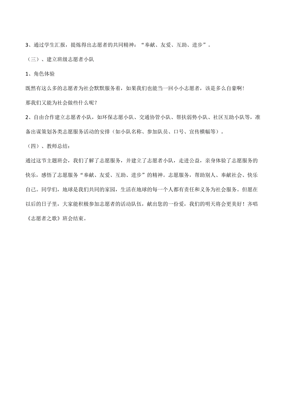 小小志愿者班会教案设计.docx_第2页