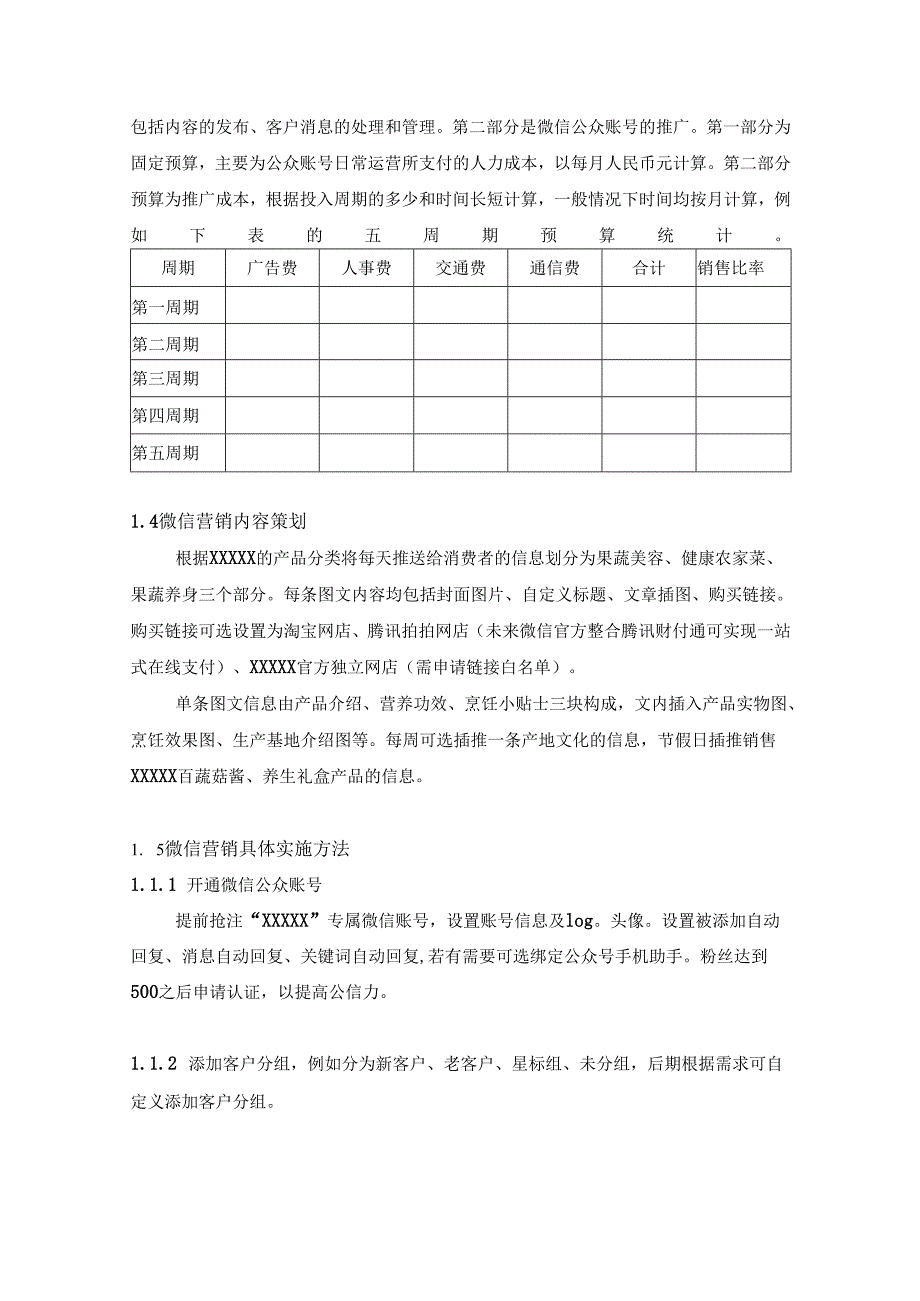 微信营销策划方案模板5套.docx_第2页