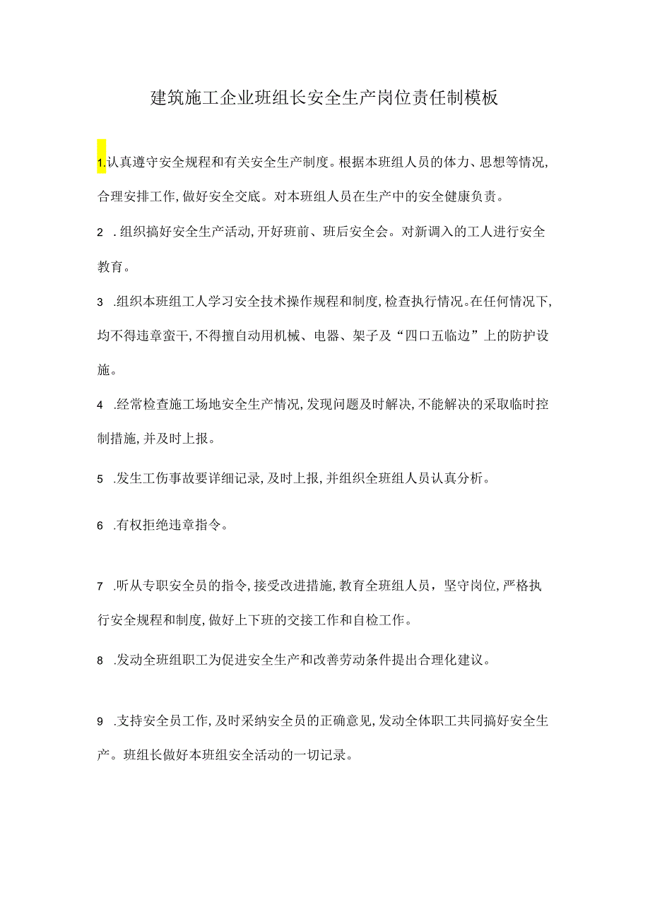 建筑施工企业班组长安全生产岗位责任制模板.docx_第1页