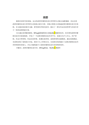 毕业设计（论文）-Springboot武理多媒体信息共享平台开发.docx